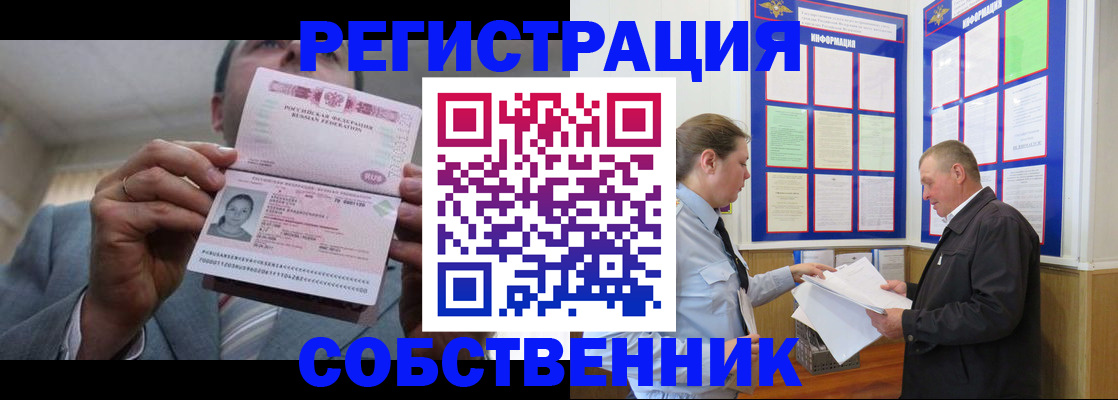 прописка законно в Владивостоке