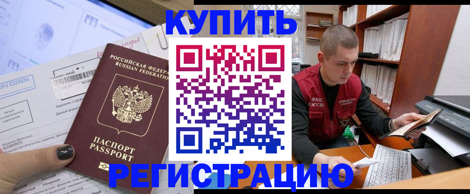 временная регистрация надежно в Владивостоке