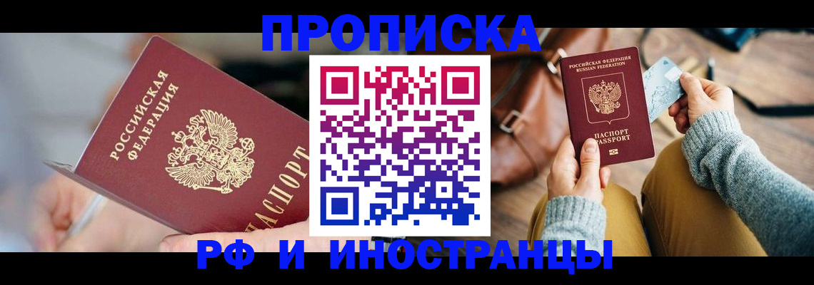 регистрация в Владивостоке