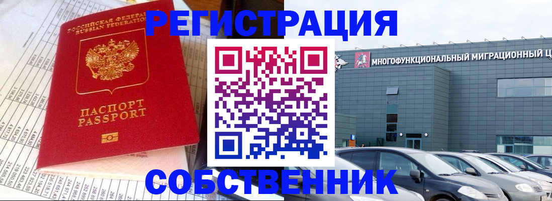 временная регистрация в Владивостоке