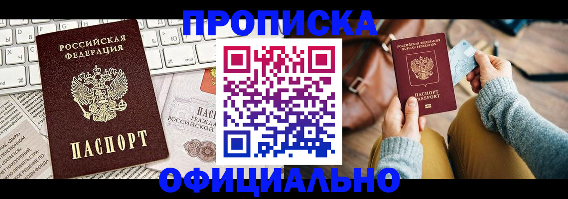 временная регистрация в квартире в Владивостоке