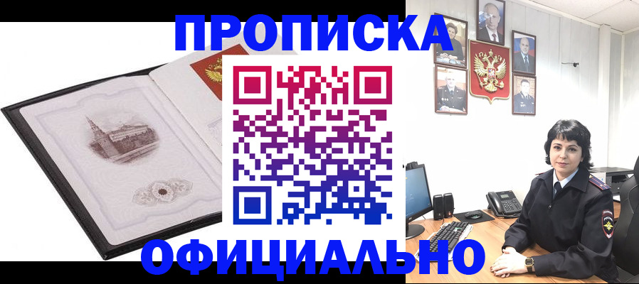 прописка 2025 в Владивостоке