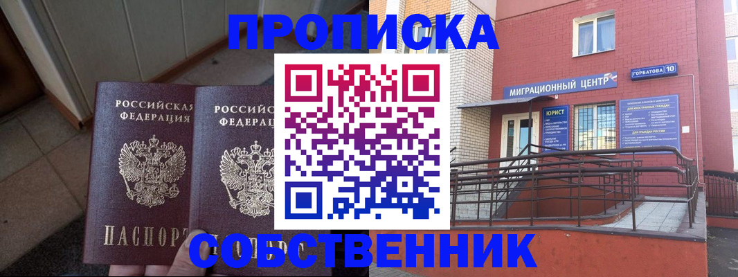 прописка поиск в Владивостоке