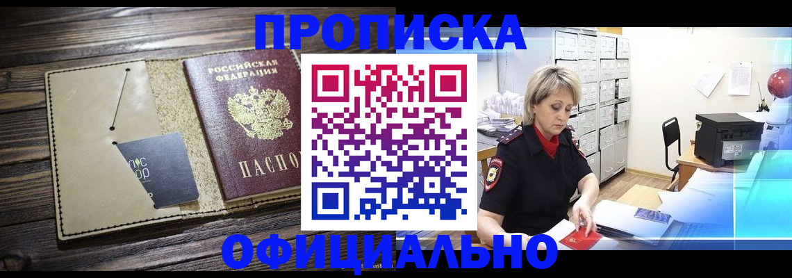 временная регистрация законно в Владивостоке
